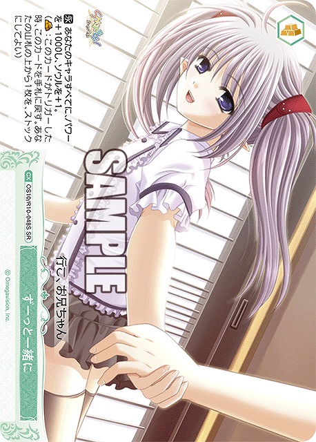 ずーっと一緒に(SR) 【OS10/R10-048SR】